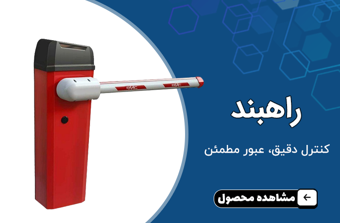 محصولات راهبند داتیس در