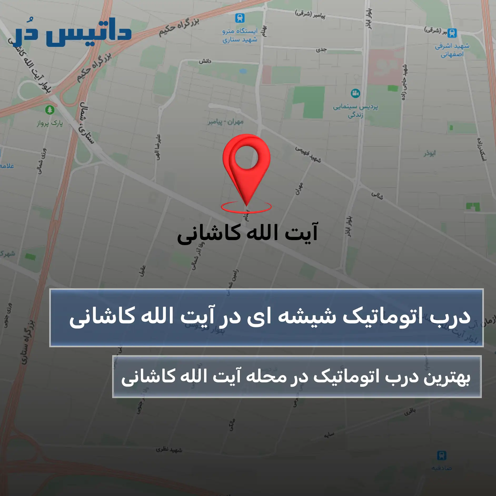 درب اتوماتیک شیشه ای در ایت الله کاشانی