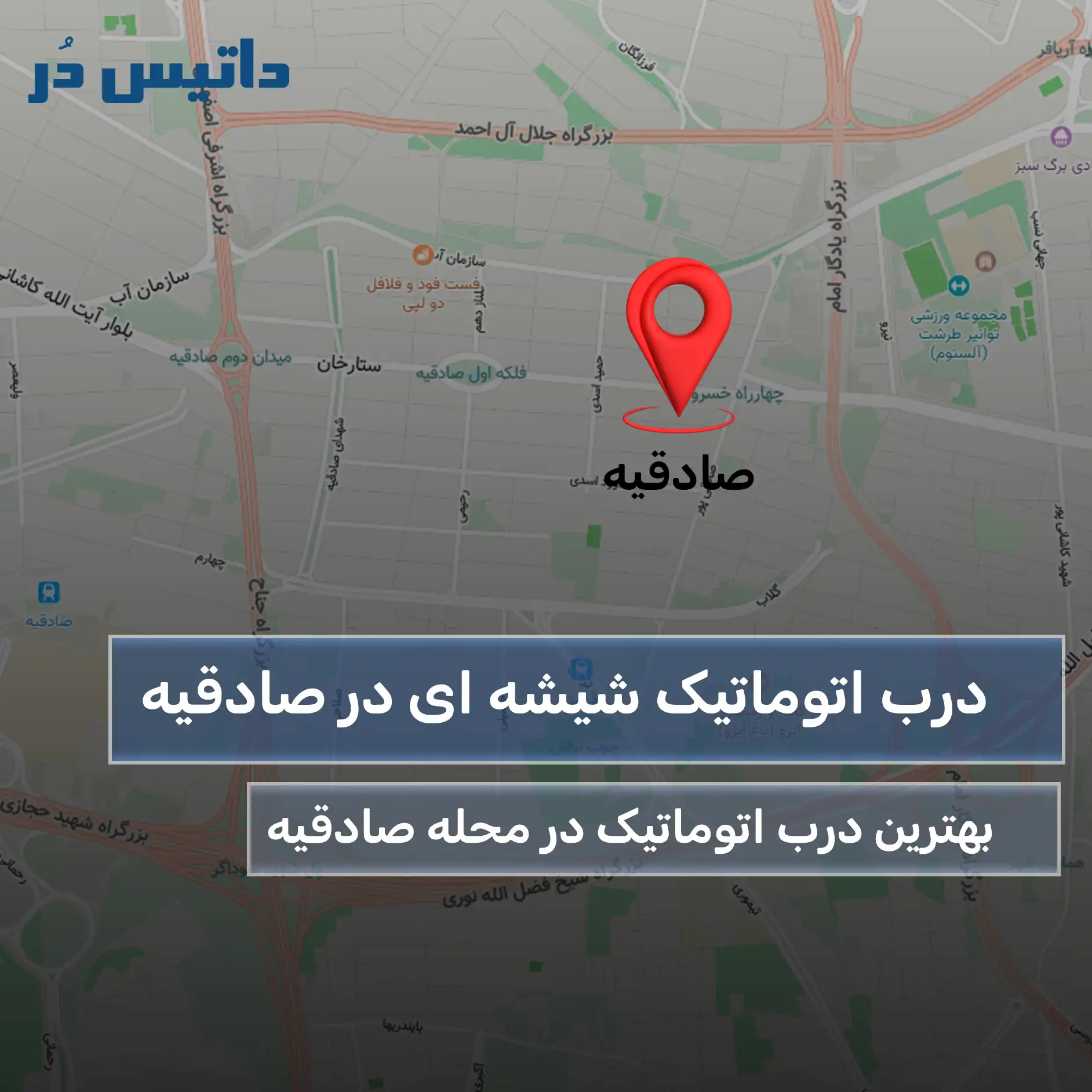 درب اتوماتیک شیشه ای صادقیه