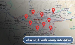 داتیس در در تهران