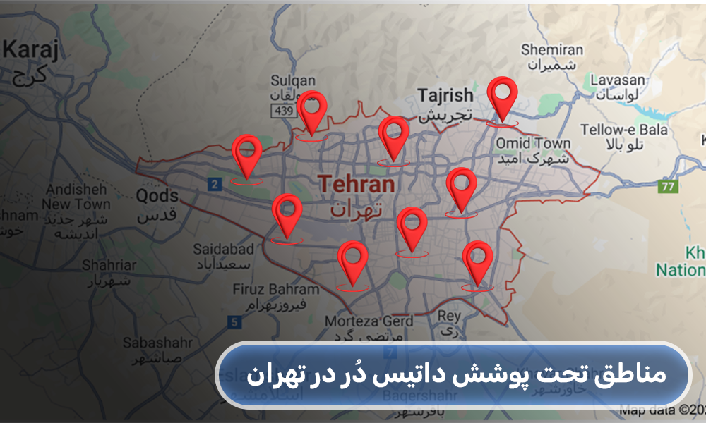 داتیس در در تهران